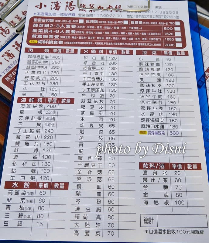 【台中北屯火鍋】小瀋陽酸菜白肉鍋 東北道地人來台開店美食,美味豐盛口味 食尚玩家推薦 - 第6張圖 1-5