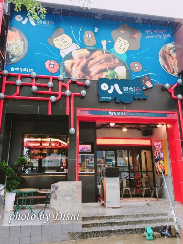 【台中西屯美食】O八新韓食 網路一致好評 x 高cp值平價韓式料理,中科米平方旁 x 食尚玩家推薦 - 第2張圖 1-1