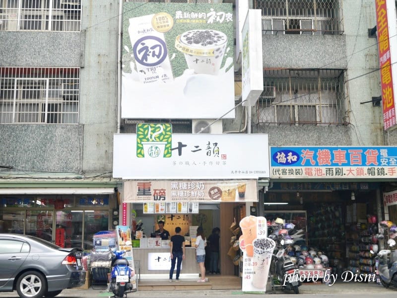 【台中太平飲料】十二韻茶飲Tea Melody 杯杯好喝且原料實在,最愛新鮮果汁、好吃Q彈珍珠及鮮奶系列 價目表 - 第2張圖 1-1