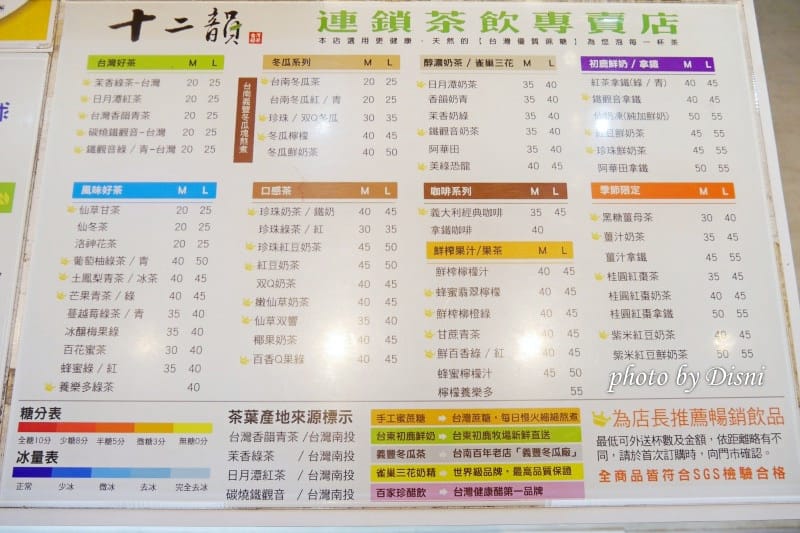 【台中太平飲料】十二韻茶飲Tea Melody 杯杯好喝且原料實在,最愛新鮮果汁、好吃Q彈珍珠及鮮奶系列 價目表 - 第5張圖 1-4