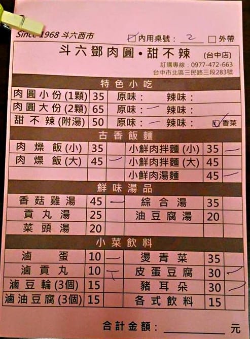 【台中北區美食】斗六鄧肉圓台中分店 近一中超美味小吃推薦,銅板價格大大享受 甜不辣/肉燥飯/小鮮肉拌麵/小菜 - 第5張圖 41033385_326562381245037_3288480764320022528_n