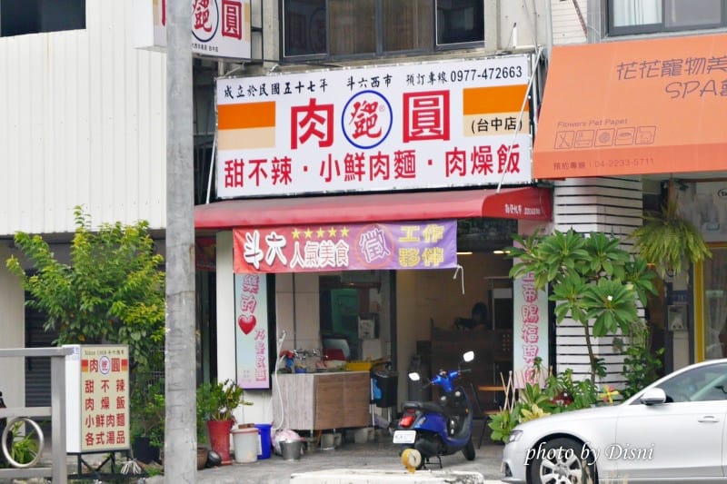 【台中北區美食】斗六鄧肉圓台中分店 近一中超美味小吃推薦,銅板價格大大享受 甜不辣/肉燥飯/小鮮肉拌麵/小菜 - 第2張圖 1-1
