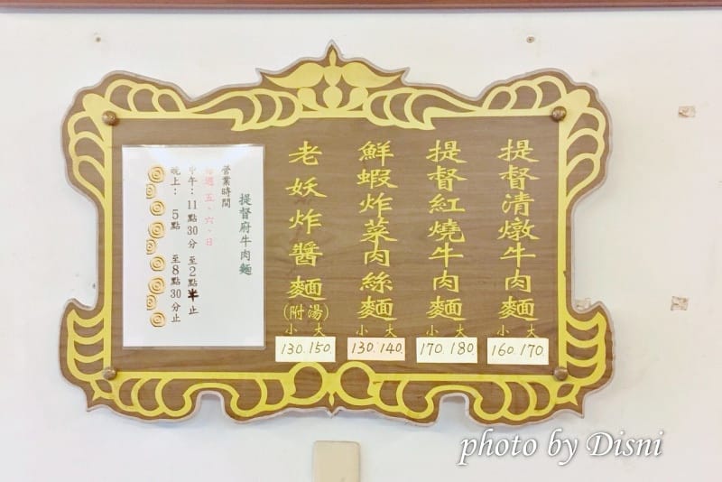 【台中大里美食】提督府牛肉麵傳說中沒吃過別說來過大里的超特別牛肉麵,一週只賣三天耶!有紅燒&清燉及其他麵食menu/菜單/價格/價位表 - 第6張圖 1-5