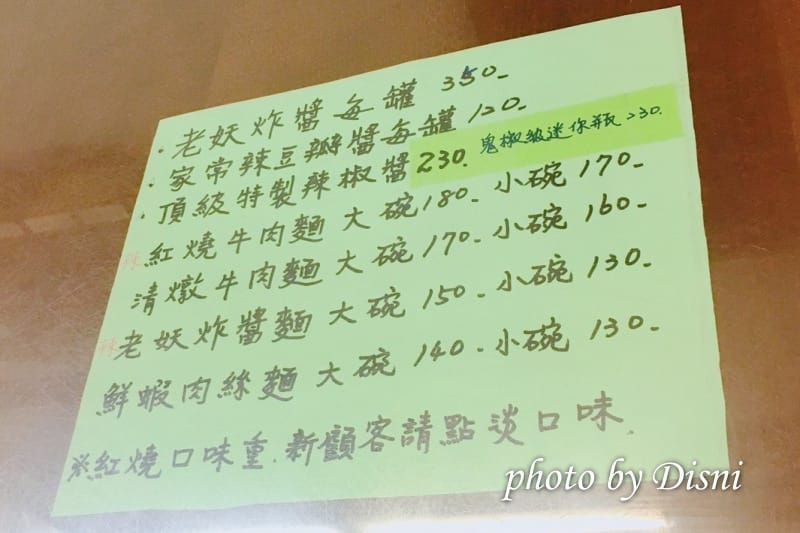 【台中大里美食】提督府牛肉麵傳說中沒吃過別說來過大里的超特別牛肉麵,一週只賣三天耶!有紅燒&清燉及其他麵食menu/菜單/價格/價位表 - 第7張圖 1-6