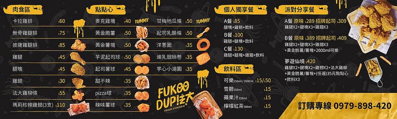 【台中西屯美食】法大炸雞台中炸雞超好吃多汁推薦,分享餐大份量滿足 x 披薩雞腿排 x 辣雞翅 x 雞柳條menu/菜單/價格/價位表 - 第6張圖 1-5