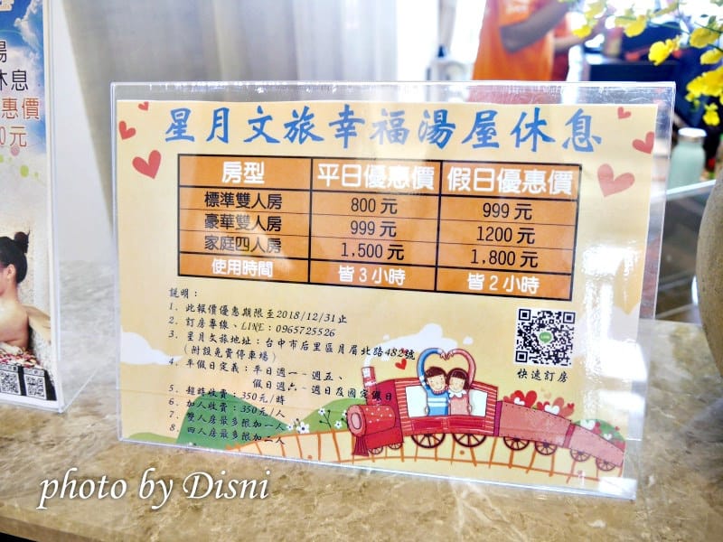 【台中后里住宿】星月文旅花博絕佳超值民宿推薦,親子友善x房內泡湯池x免費暢遊星月大地x百萬夜景 (上) - 第15張圖 1-6 P1580302