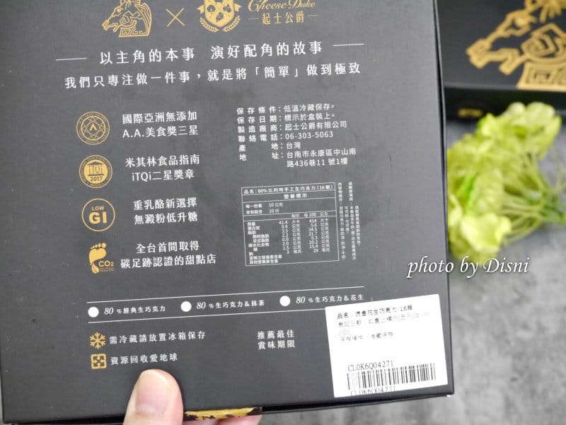 【網購/團購美食】台南起士公爵第55屆金馬指定甜點,流金花生巧克力 - 第3張圖 1-2