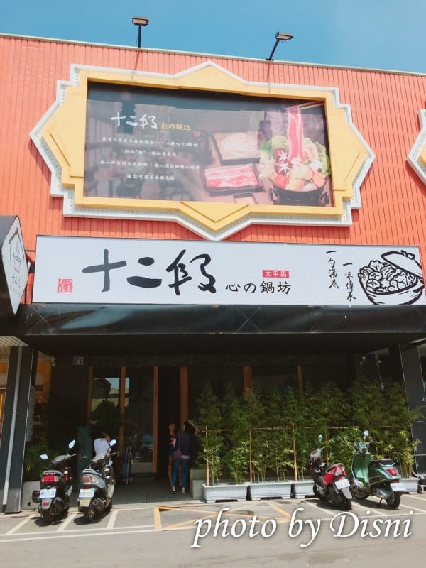 從彰化紅到台中的平價火鍋!台中太平排隊火鍋,明治冰淇淋及飲料吃到飽! - 第2張圖 1-1