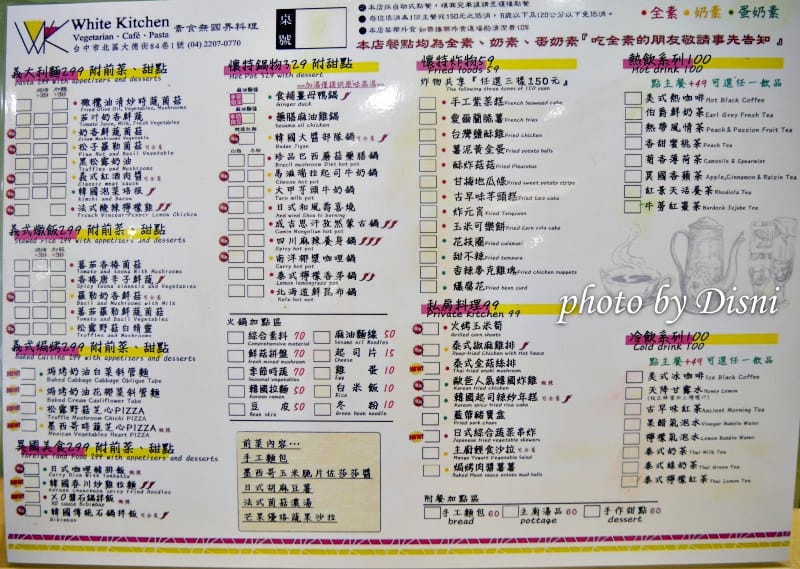 【台中美食】懷特廚房White Kitchen 中國醫附近素食無國界料理,吃過最不像素食的素食 超好吃 - 第6張圖 1-5