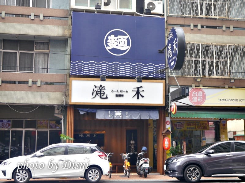 【台中美食】滝禾製麵所-太平店 日本道地風味拉麵/多種湯頭/多種肉品自由搭配,炸物小點美味推薦MENU/價位表 - 第2張圖 1-1