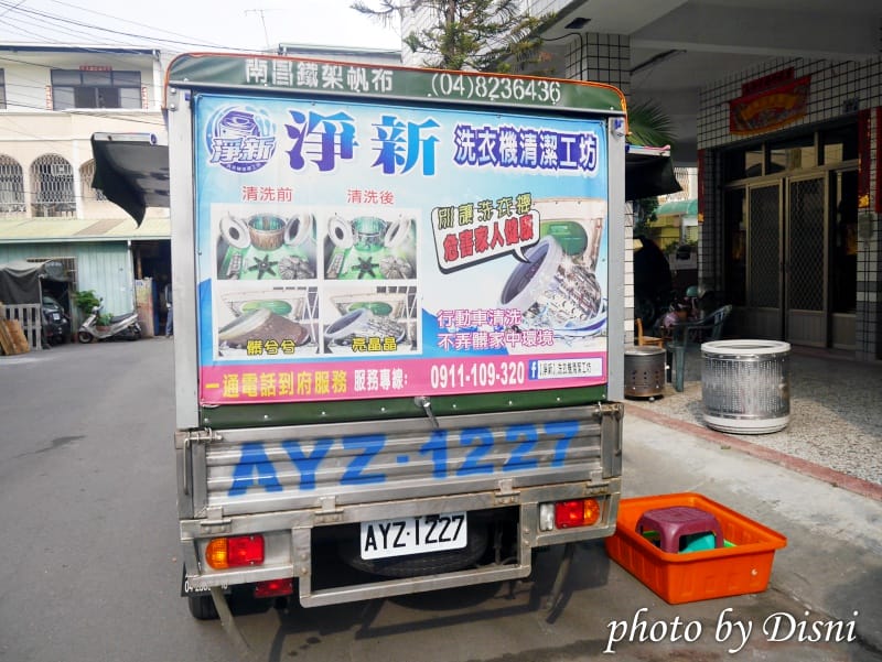 【居家清潔】淨新洗衣機清潔工坊中部地區唯一首創「行動車清洗」,細心、快速、親切 - 第9張圖 1-8