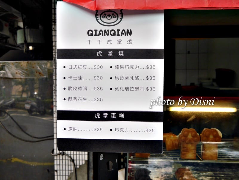 【台北內湖美食】千千的虎掌燒可愛好吃多口味的下午茶點心,內餡滿滿飽足感十足 - 第3張圖 1-2