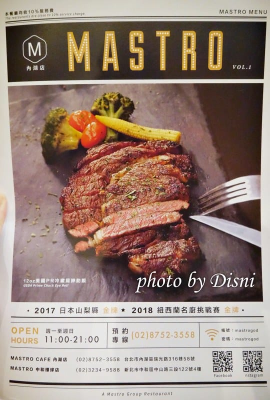 【美食】內湖Mastro Cafe超美味,大推戰斧豬排、肋眼牛排、舒芙蕾鬆餅什麼都好吃 - 第5張圖 P1620127