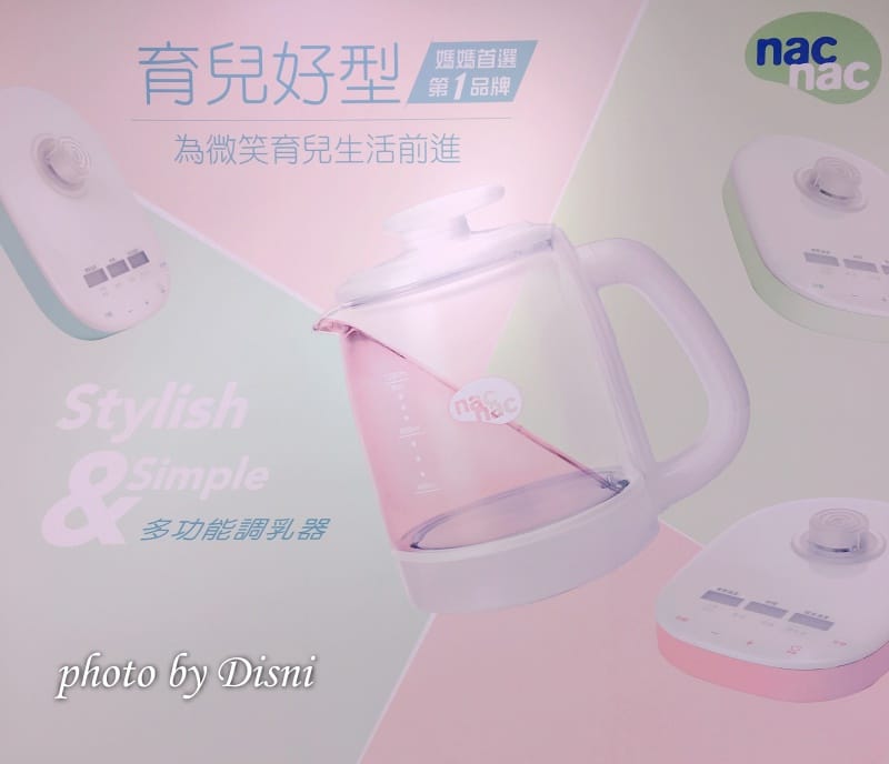 【寶寶用品】nac nac多功能調乳器超美型調乳器,快速泡奶溫奶 x 燉煮養生茶 x 產前產後輕鬆調養身體 - 第2張圖 1-1