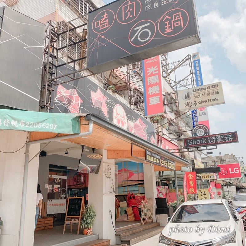【台中美食】嗑肉石鍋-十甲店 豪華雙人套餐超豐盛,牛肉豬肉品質好、小痛風拼盤很超值 - 第2張圖 1-1