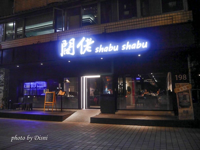 【台北內湖美食】闊佬 shabu shabu 大直內湖火鍋推薦,超美味湯頭肉品海鮮近美麗華/劍南路站 - 第2張圖 1-1