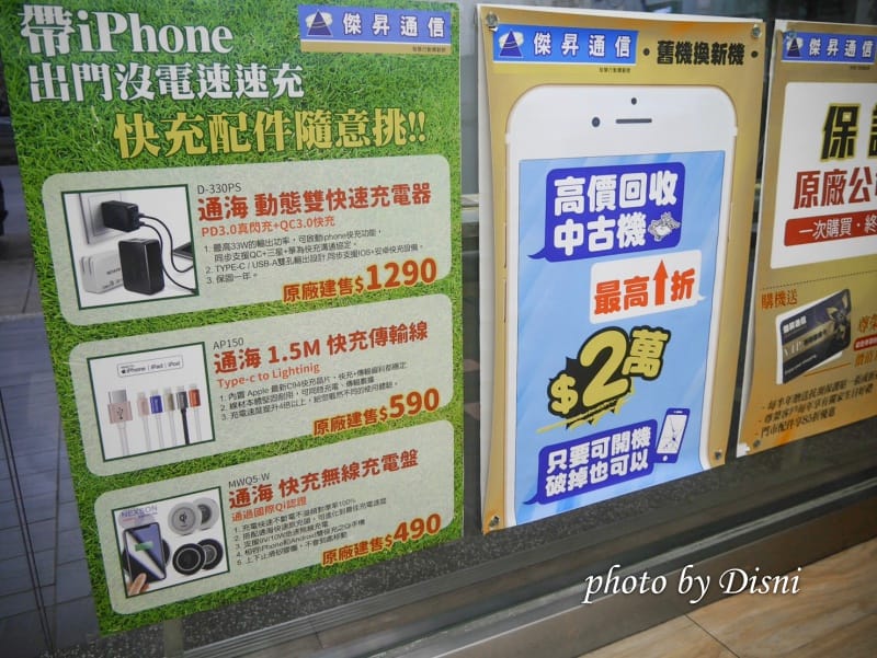 【手機通訊行】傑昇通信 歷史悠久連鎖店,各項服務及售後保固通通有保障 - 第24張圖 1-5 S__174325808
