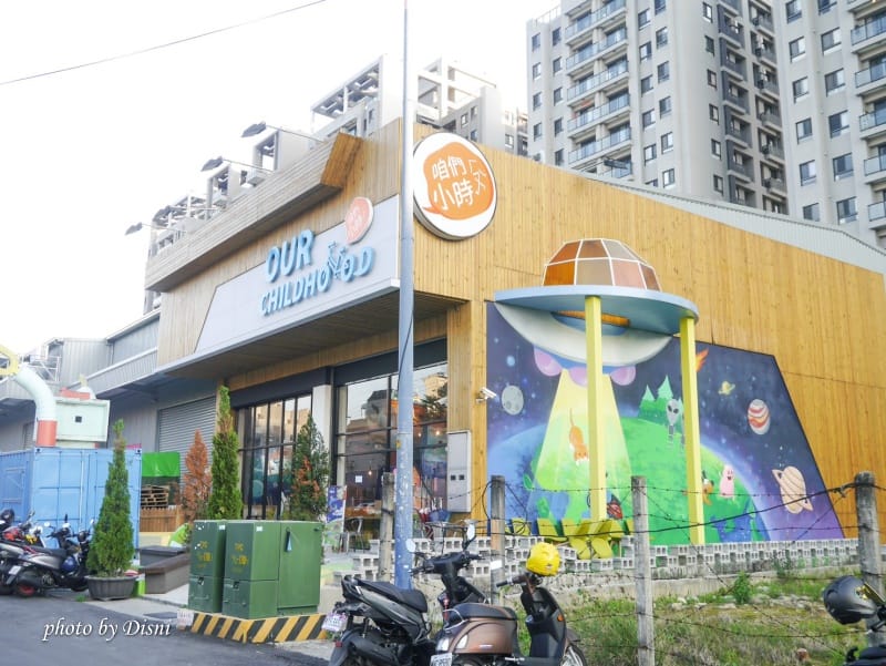 【台中親子餐廳】咱們小時候 室內外遊樂設施兼具,全台唯一教育親子餐廳感統課程免費體驗 - 第2張圖 1-1