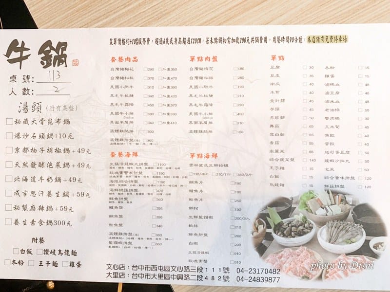 【台中大里美食/景點】牛鍋私藏鍋物豐盛火鍋美味湯頭,環境寬敞免費停車超推薦 - 第10張圖 1-4