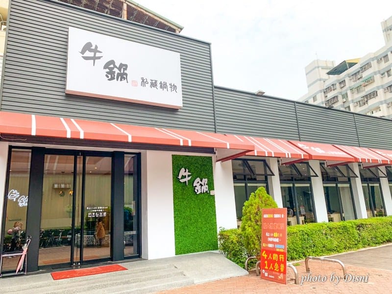 【台中大里美食/景點】牛鍋私藏鍋物豐盛火鍋美味湯頭,環境寬敞免費停車超推薦 - 第2張圖 1-1