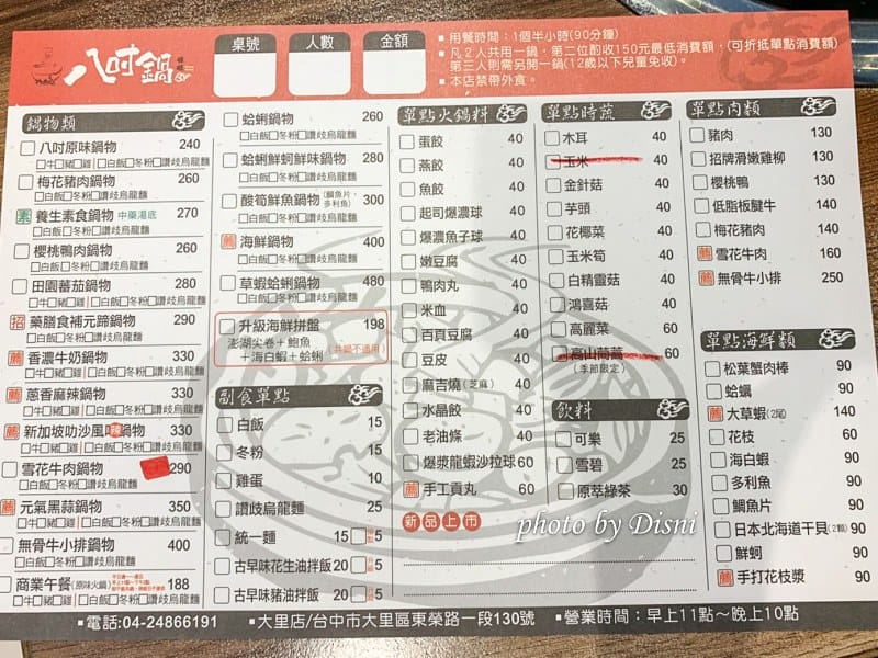 【台中大里美食】八吋鍋獨家藥膳豬腳鍋/香濃牛奶鍋,平價美味推薦 - 第5張圖 1-1 S__212516868