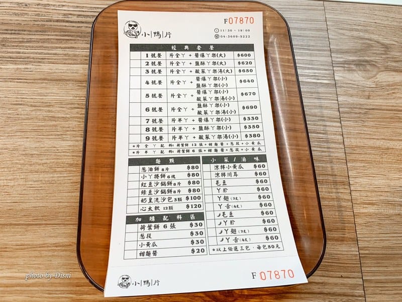 【台中西區美食】小鴨片超好吃烤鴨外帶專賣店,醬爆鹽酥都好吃IG打卡/菜單 - 第3張圖 1-2