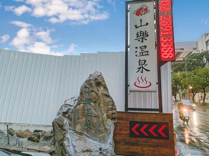 【台北旅遊】台北外宿節 北投泡湯住宿景點泉都溫泉會館,溫泉街周邊景點家庭/情侶/親子旅遊 - 第33張圖 1-5 S__226738218