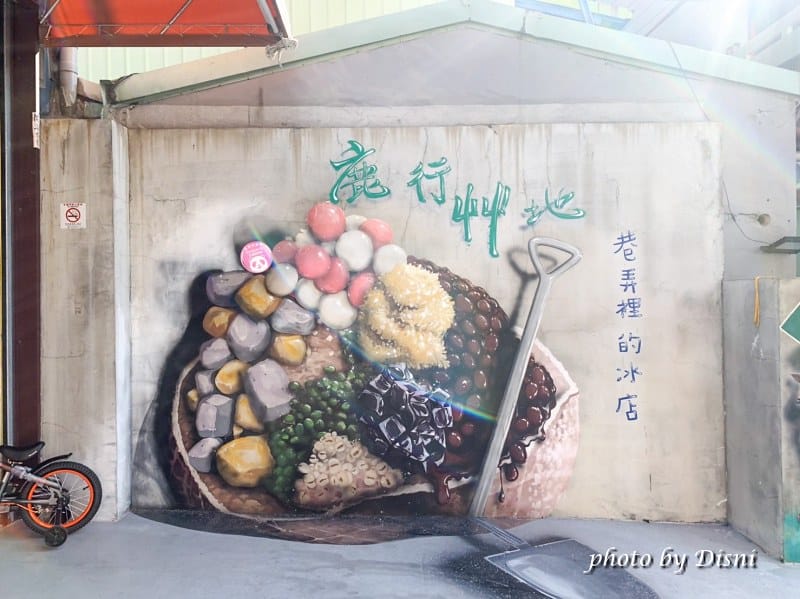【台中后里美食】鹿行艸地巷弄裡的冰店網美塗鴉牆,特色新鮮水果製成水綿冰IG打卡/菜單 - 第4張圖 1-1 S__241795085_batch