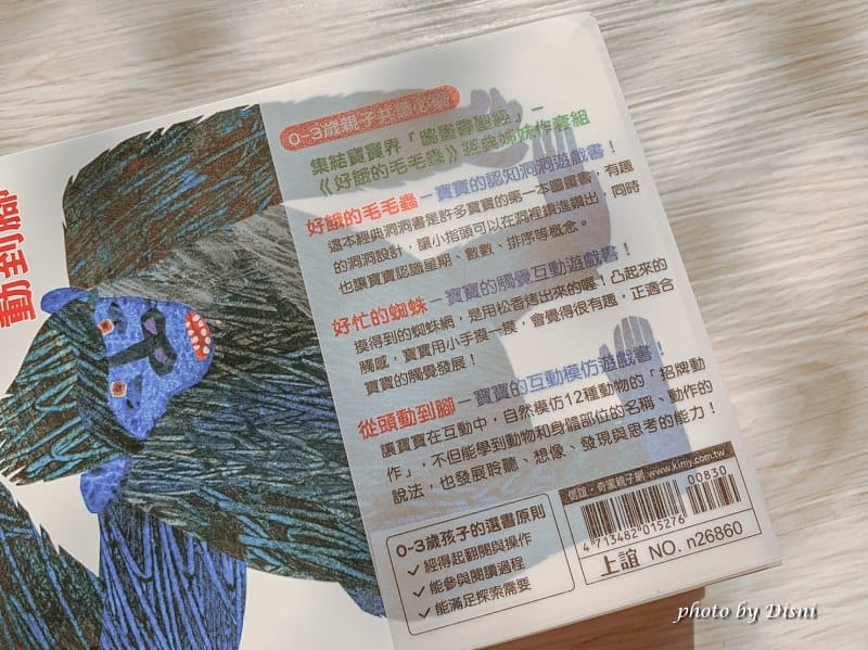 【0-8歲童書推薦】上誼文化/信誼 媽媽界口碑爆表,艾瑞卡爾、赫威托雷、情緒管理、互動遊戲親子共讀書單 - 第6張圖 1-3_batch
