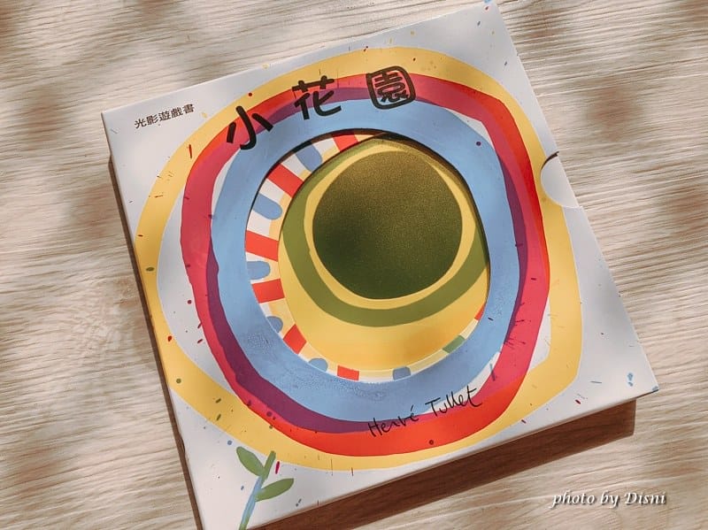 【0-8歲童書推薦】上誼文化/信誼 媽媽界口碑爆表,艾瑞卡爾、赫威托雷、情緒管理、互動遊戲親子共讀書單 - 第12張圖 1-5 S__247283729_batch