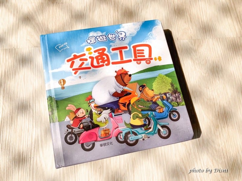【0-8歲童書推薦】華碩文化 超強互動有聲書,質感多元立體書/翻翻書/貼紙書/遊戲書/甜心書/手指點讀 - 第3張圖 1-2 S__250814494_batch1