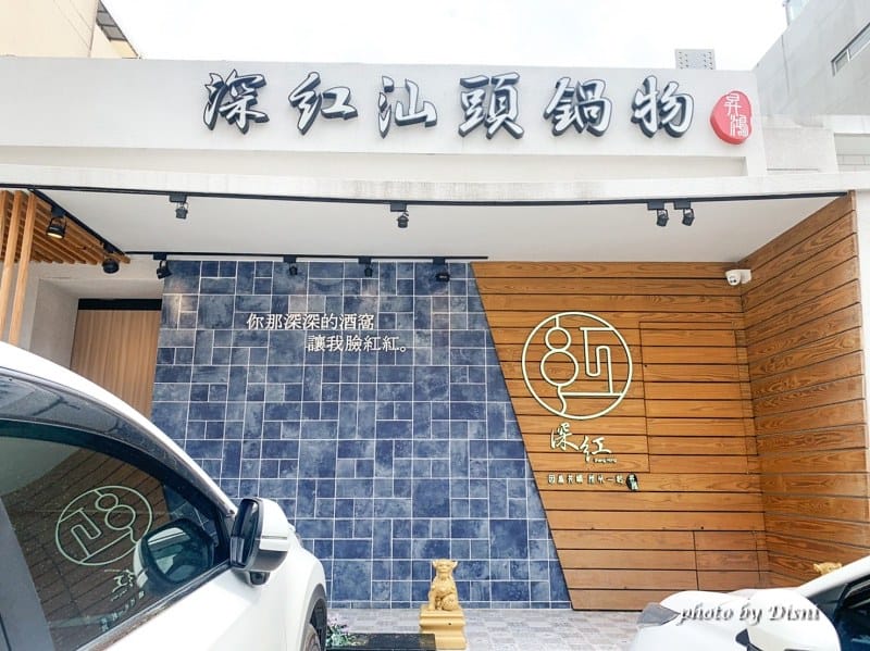 【台中北屯美食】深紅汕頭鍋物二訪的超好吃火鍋推薦,四人套餐海鮮肉盤大爆炸IG打卡/菜單 - 第2張圖 S__250953742_batch1