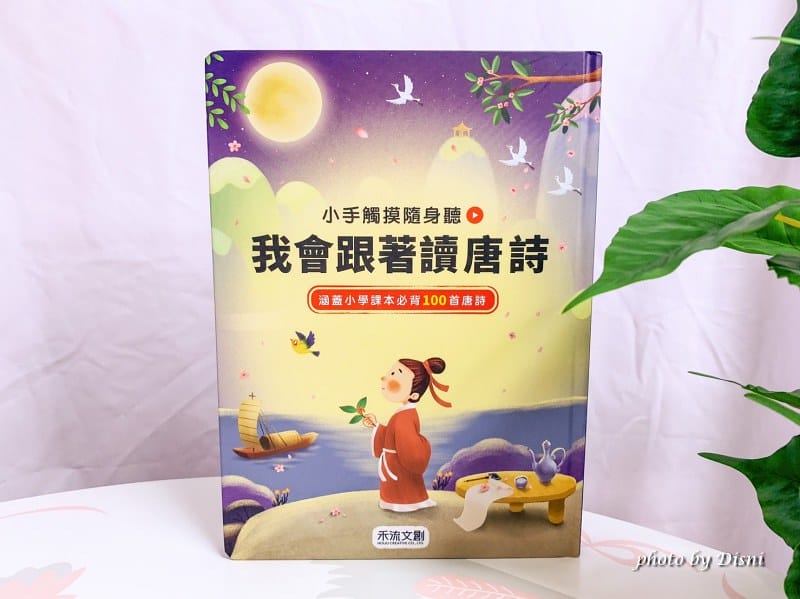 【0-6歲童書推薦】禾流文創 超強童書團讓寶貝愛上看書,高cp值組合套書 - 第68張圖 2-4 S__8298561_batch1