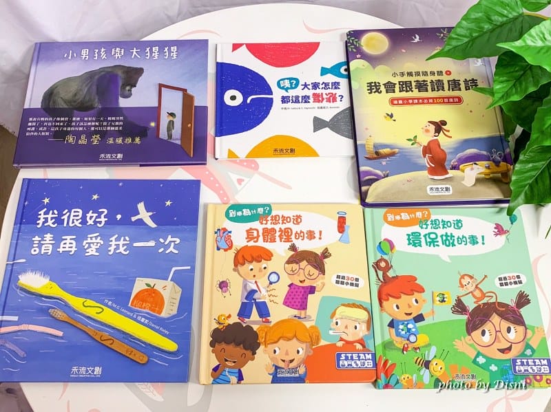 【0-6歲童書推薦】禾流文創 超強童書團讓寶貝愛上看書,高cp值組合套書 - 第127張圖 3-2 S__8298560_batch1