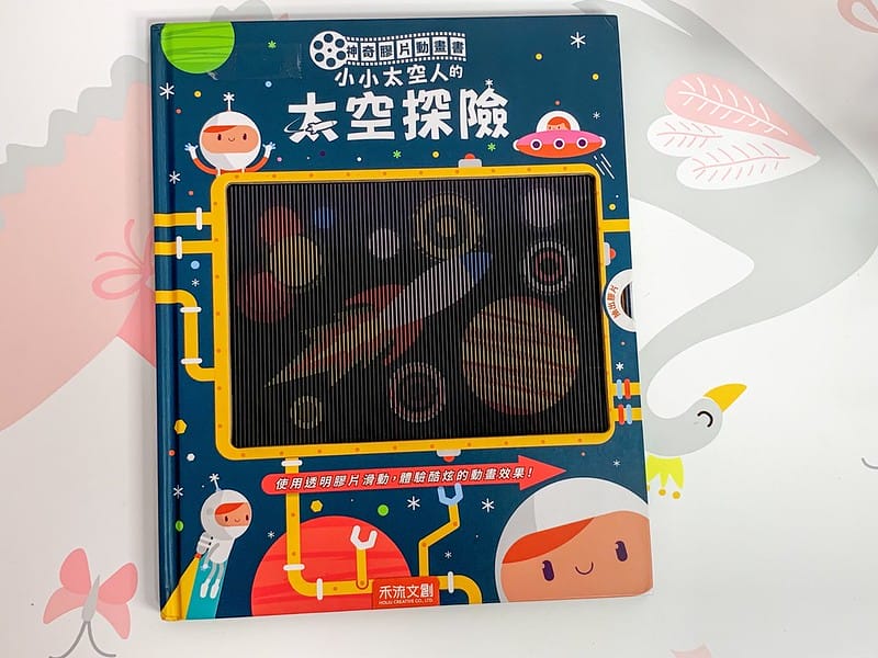【0-6歲童書推薦】禾流文創 超強童書團讓寶貝愛上看書,高cp值組合套書 - 第58張圖 S__8314888