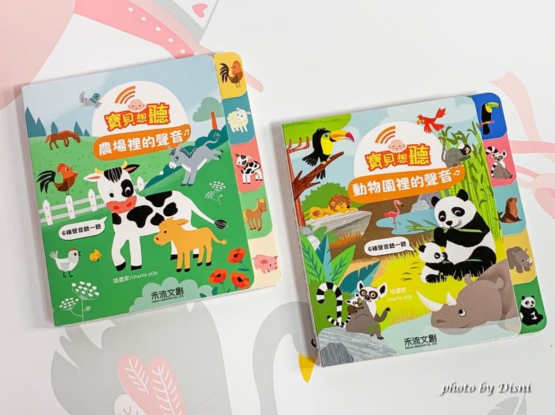 【0-6歲童書推薦】禾流文創 超強童書團讓寶貝愛上看書,高cp值組合套書 - 第44張圖 1-8 S__8298538_batch1