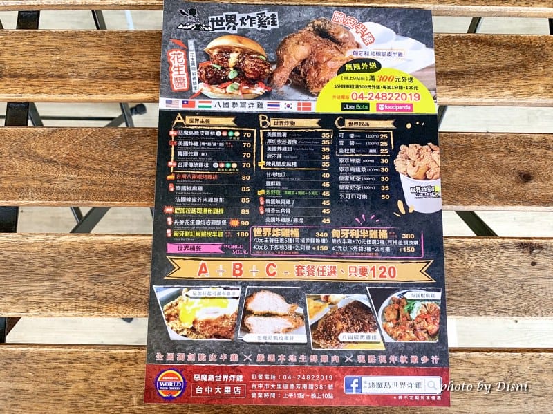 【台中大里美食】惡魔島世界炸雞超強大烤半雞 & 各國不同風味雞排任你選IG打卡/菜單 - 第7張圖 1-3 S__14188624_batch1