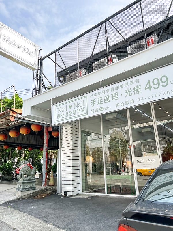 【台中美甲】NailNail黎明店服務專業用心,防疫衛生都不馬虎 - 第2張圖 S__28368908