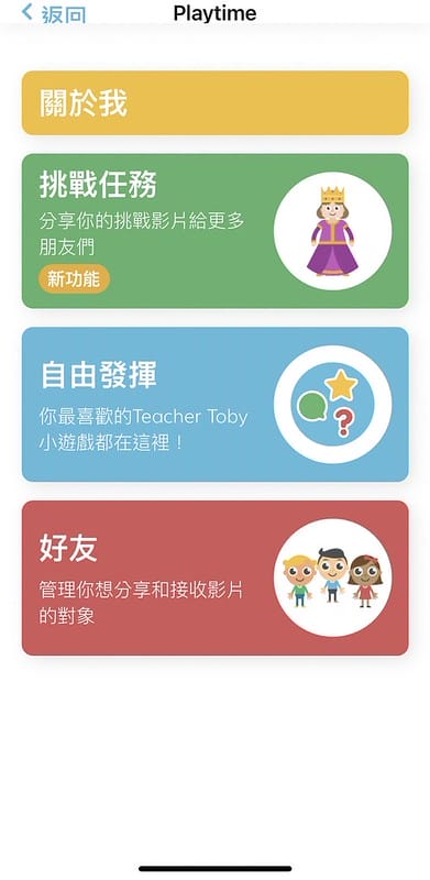 【幼兒英語app】Lingumi(折扣碼disni)讓寶貝們快樂學英語,2歲開始接觸 融入生活自然學習一天不到8元 - 第24張圖 2-6 S__30072845
