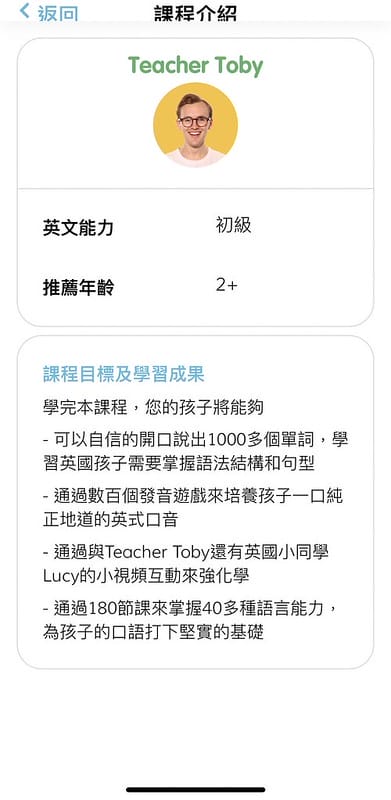 【幼兒英語app】Lingumi(折扣碼disni)讓寶貝們快樂學英語,2歲開始接觸 融入生活自然學習一天不到8元 - 第4張圖 2-3 S__30072844