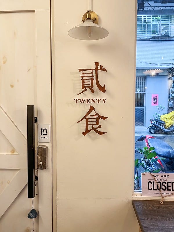 【台中西屯美食】貳食逢甲好吃熱門早午餐,搶不到訂位的網美餐廳IG打卡/菜單 - 第5張圖 S__36110349