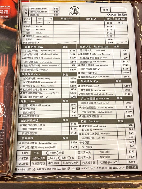 【台中大里美食】越好吃越南料理口味道地平價餐點,每一道都很有特色IG打卡/菜單 - 第5張圖 S__35971083