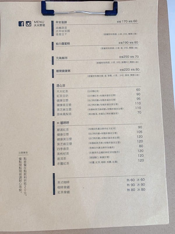 【台中西區美食】夫夫野菜平價古早味蔬食早午餐,蛋餅 粥品 蘿蔔糕 飯糰IG打卡/菜單 - 第5張圖 S__42263154