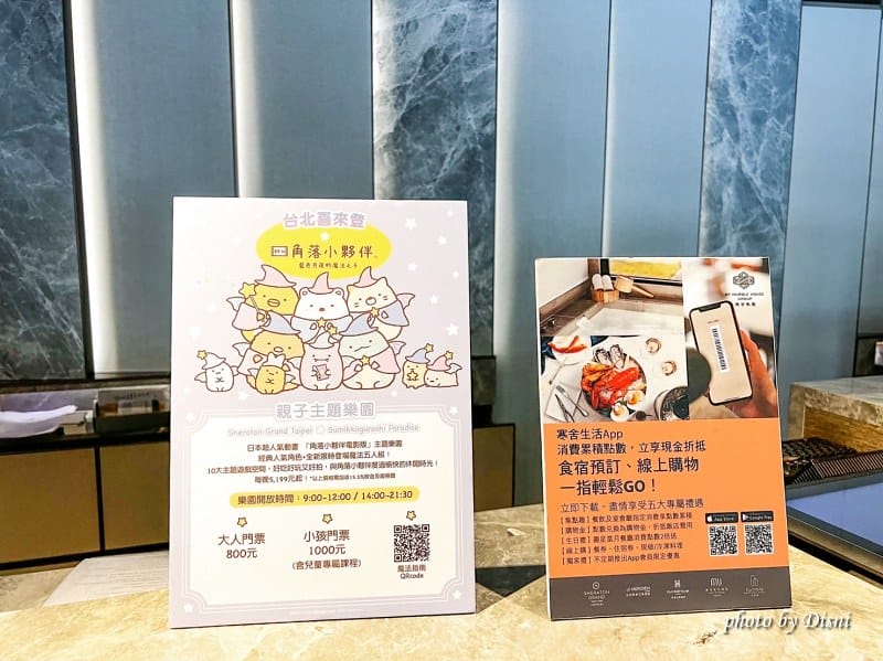 【台北親子飯店】台北喜來登大飯店玩到不想退房的親子主題樂園,『角落小夥伴-藍色月夜的魔法之子』IG打卡 - 第2張圖 1-1 S__42459244_batch