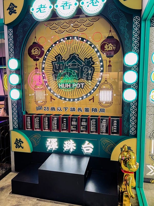 【台中公益路美食】蛤?! Huh Pot 台中公益店爆滿蛤蜊火鍋老火湯頭,復古香港風格人氣餐廳IG打卡/菜單 - 第7張圖 1-1 S__459161681-1