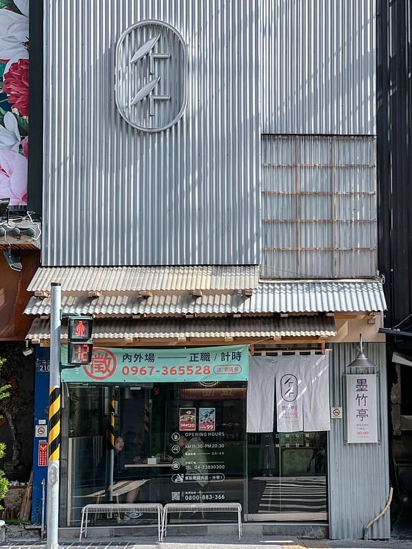 【台中南屯美食】墨竹亭 燃麵本家超熱門人氣麵店,文青質感路線平價排隊美食IG打卡/菜單 - 第2張圖 S__48808074