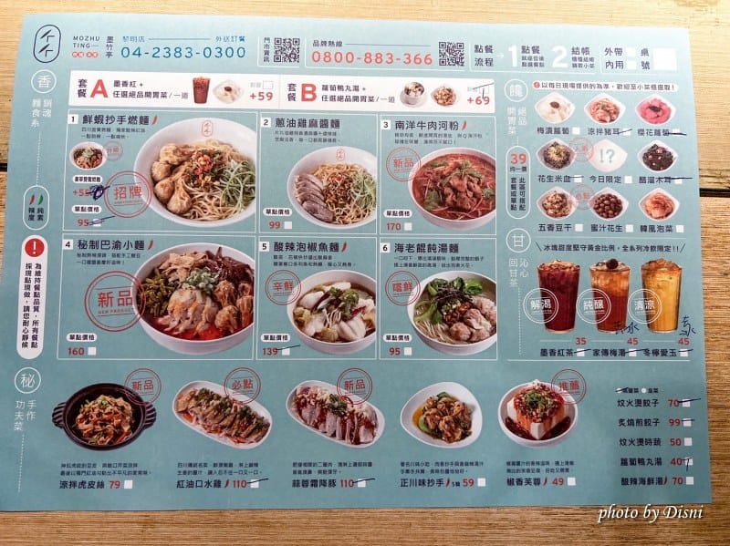 【台中南屯美食】墨竹亭 燃麵本家超熱門人氣麵店,文青質感路線平價排隊美食IG打卡/菜單 - 第5張圖 S__48808077_batch