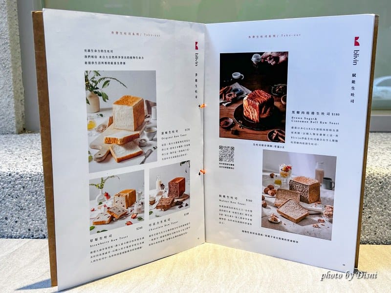 【台北大安美食】Blivin Bakery 植物系生吐司專門店純白韓系風網美餐廳,素食早午餐、下午茶IG打卡/菜單 - 第13張圖 1-3 IMG_0539_batch