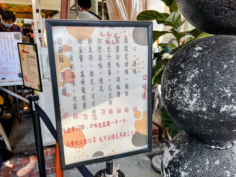 【台中西區美食】黑心地瓜球審計新村美食推薦,超人氣排隊美食 超大顆且多種口味IG打卡/菜單 - 第5張圖 2-4 IMG_4250