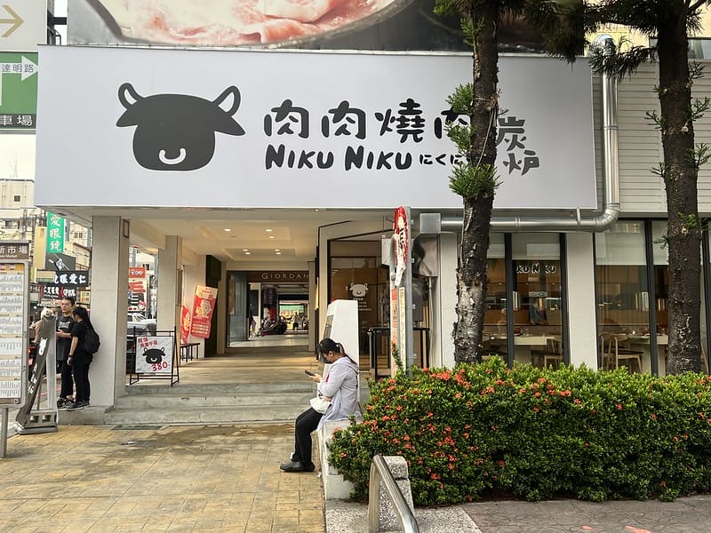 【台中大里美食】肉肉炭爐燒肉真的使用碳烤的燒肉在這超豐盛燒肉套餐 單點 - 第2張圖 5-1 IMG_2960